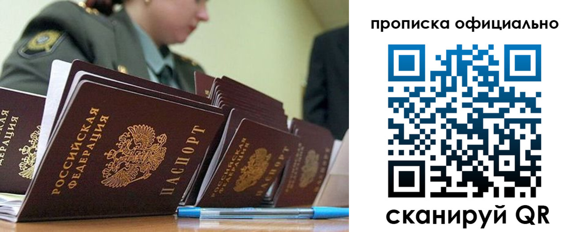 временная регистрация для школы в Казани