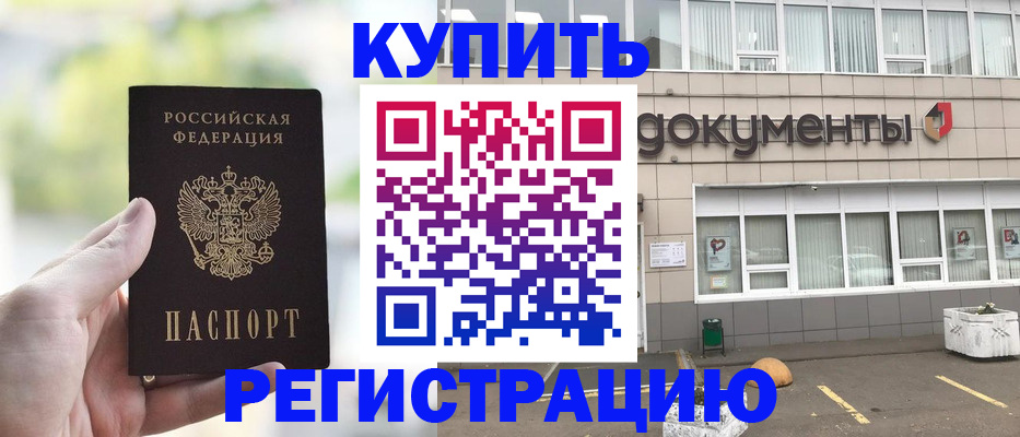 прописка в Казани